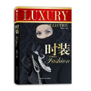 品寶典-時裝 pdf epub mobi 下载