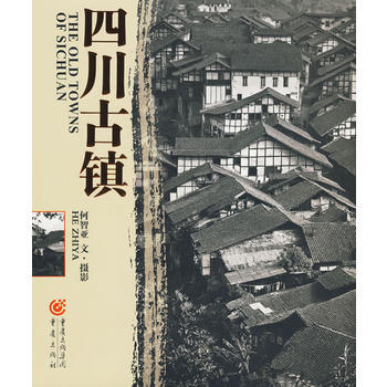 四川古镇 pdf epub mobi 电子书 下载