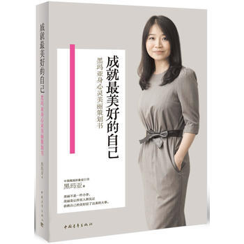 成就美好的自己 pdf epub mobi 下载