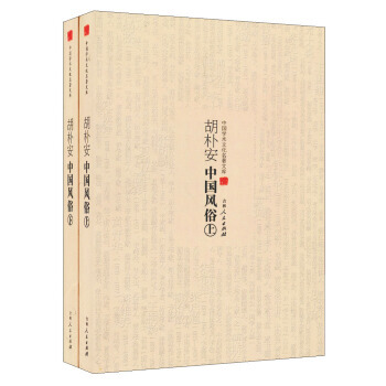 中国学术文化名著文库：胡朴安中国风俗(套装上下册) pdf epub mobi 下载