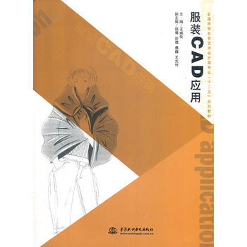 服装 CAD 应用 pdf epub mobi 下载