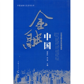 金融中国 pdf epub mobi 下载