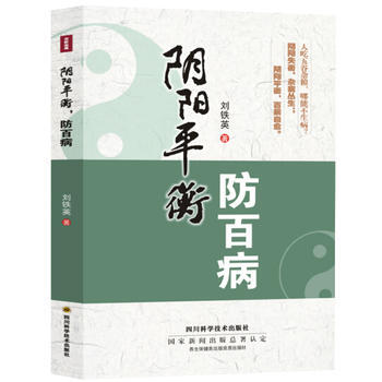 阴阳平衡防百病 pdf epub mobi 下载