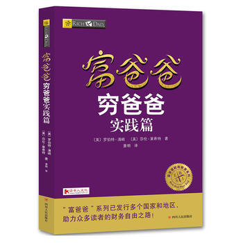 富爸爸穷爸爸实践篇 罗伯特·清崎;莎伦·莱希特著 萧明译 pdf epub mobi 下载