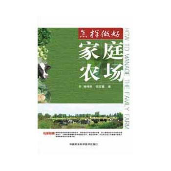 怎样做好家庭农场 pdf epub mobi 电子书 下载