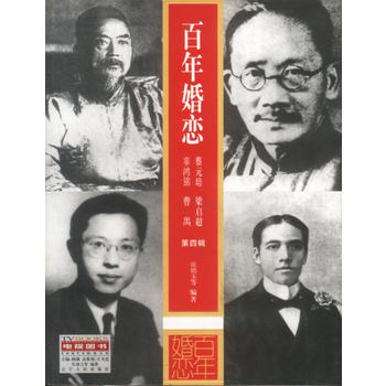 百年婚恋第四辑 pdf epub mobi 电子书 下载