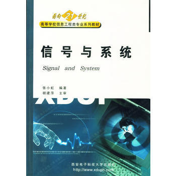 信号与系统 pdf epub mobi 下载