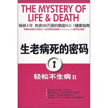 生老病死的密码 pdf epub mobi 下载