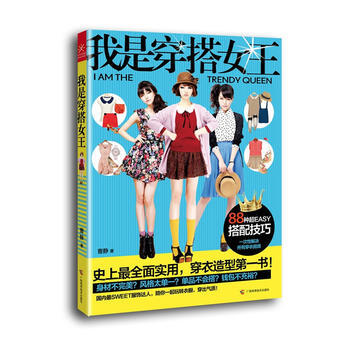 我是穿搭女王 pdf epub mobi 下载