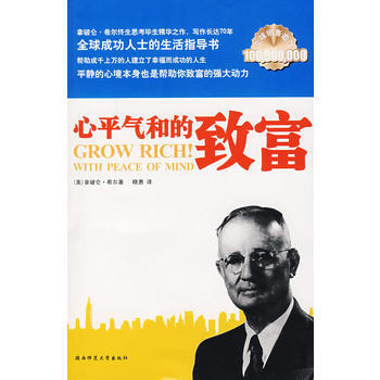 心平氣和的緻富 pdf epub mobi 下载