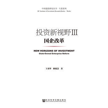投資新視野III：國企改革 pdf epub mobi 下载