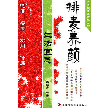 排毒养颜生活宜忌 pdf epub mobi 下载