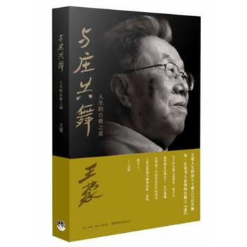 与庄共舞：人生的自救之道 pdf epub mobi 下载