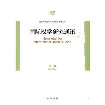 国际汉学研究通讯(期)