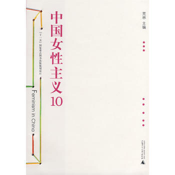 中國女性主義10 pdf epub mobi 下载