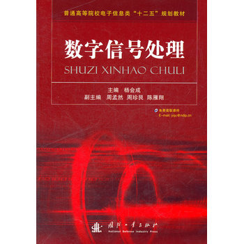 数字信号处理