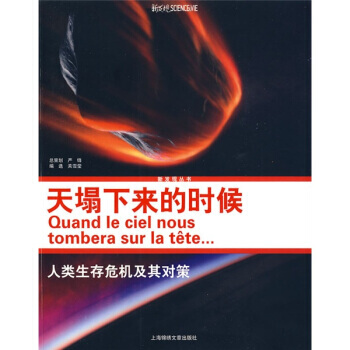 天塌下来的时候 pdf epub mobi 电子书 下载