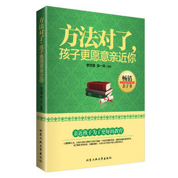 方法对了,孩子更愿意亲近你