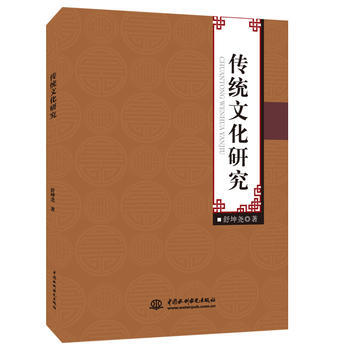传统文化研究 舒坤尧著 pdf epub mobi 下载