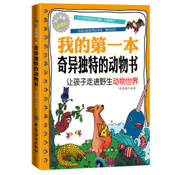 我的本奇異獨特的動物書 pdf epub mobi 下载
