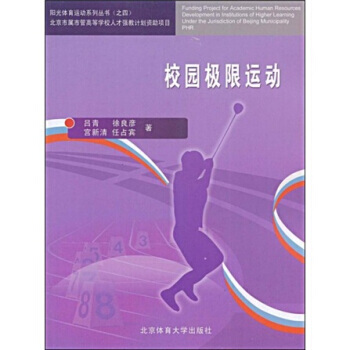 校園極限運動