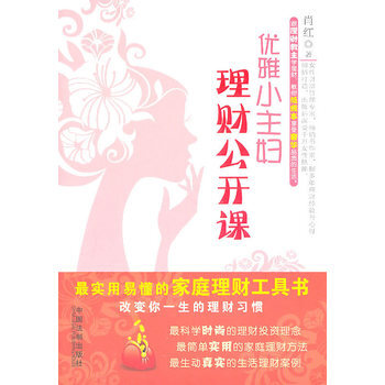 优雅小主妇理财公开课 pdf epub mobi 下载