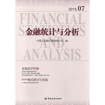 金融统计与分析2015 07 pdf epub mobi 下载