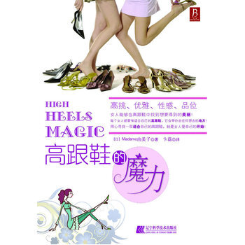 高跟鞋的魔力 pdf epub mobi 下载