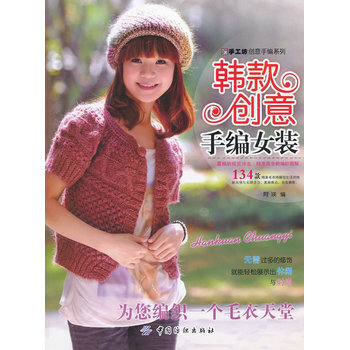 韩款创意手编女装 pdf epub mobi 下载