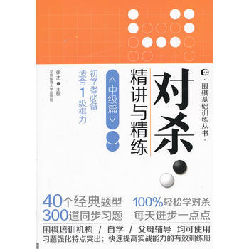 对杀 精讲与精练(中级篇) pdf epub mobi 下载