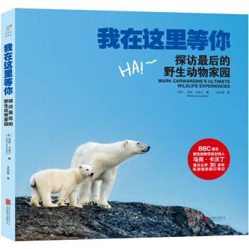 我在這裏等你：探訪後的的野生動物傢園 pdf epub mobi 下载