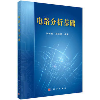 正版現貨 電路分析基礎 科學齣版社 pdf epub mobi 電子書 下載