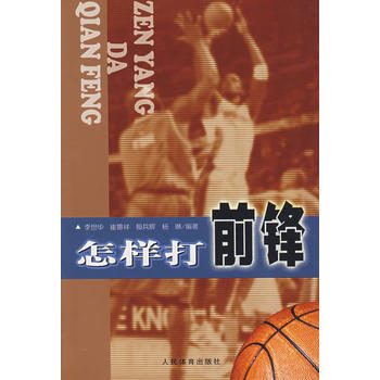 怎样打前锋 pdf epub mobi 电子书 下载