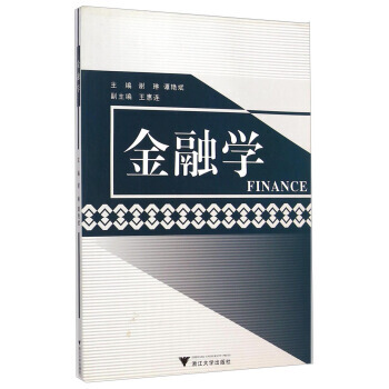 金融學 pdf epub mobi 下载