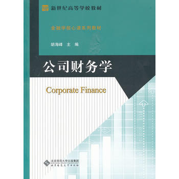 公司财务学 pdf epub mobi 下载