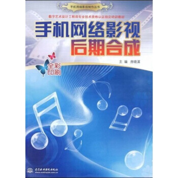 手机网络影视后期合成 pdf epub mobi 下载