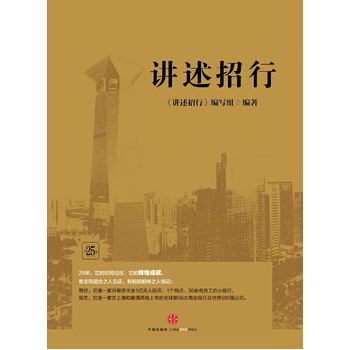 讲述招行 pdf epub mobi 下载