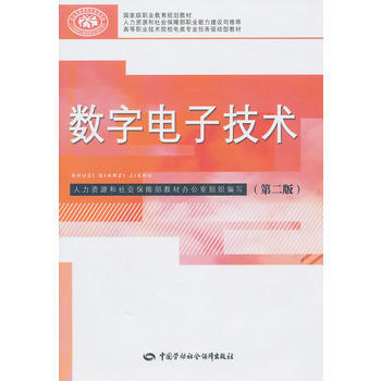 数字电子技术(第二版) pdf epub mobi 下载