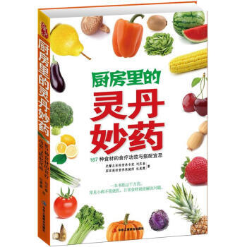 廚房裏的靈丹妙藥 pdf epub mobi 下载