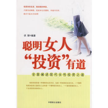 聰明女人“投資”有道 pdf epub mobi 下载