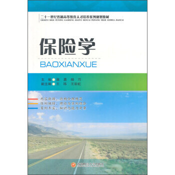 保险学 pdf epub mobi 下载