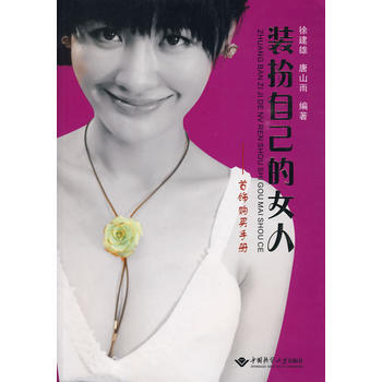 裝扮自己的女人---首飾購買手冊 pdf epub mobi 下载