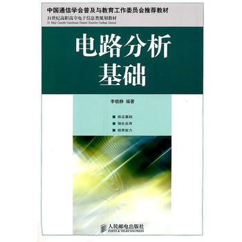 电路分析基础 pdf epub mobi 下载