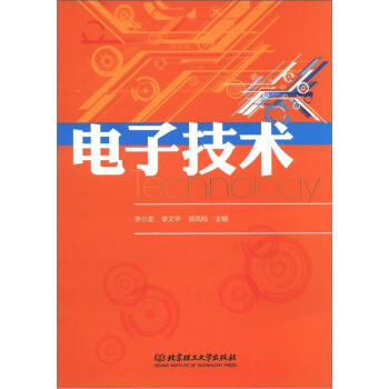 电子技术 pdf epub mobi 下载