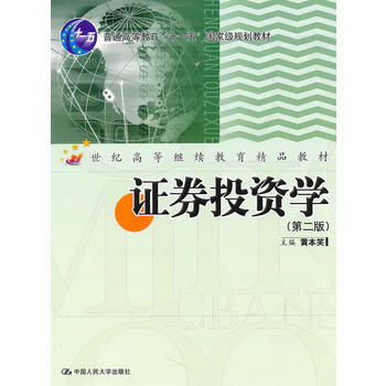 证券投资学(第二版) pdf epub mobi 下载