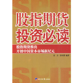 股指期货投资 pdf epub mobi 下载