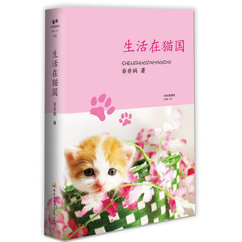 生活在貓國 pdf epub mobi 下载
