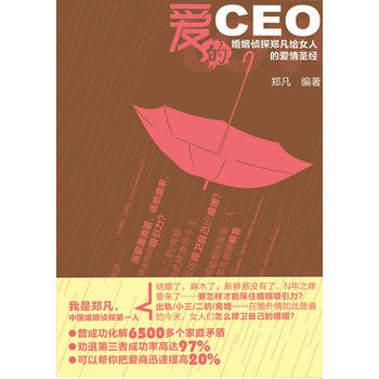 爱的CEO