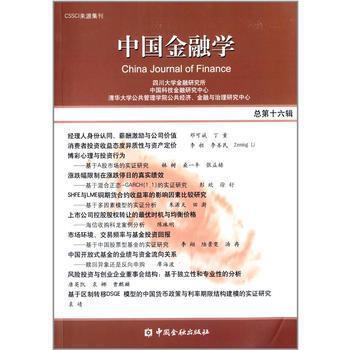 中國金融學 總第十六輯 pdf epub mobi 下载