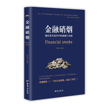 金融硝煙 鄭德明 pdf epub mobi 下载